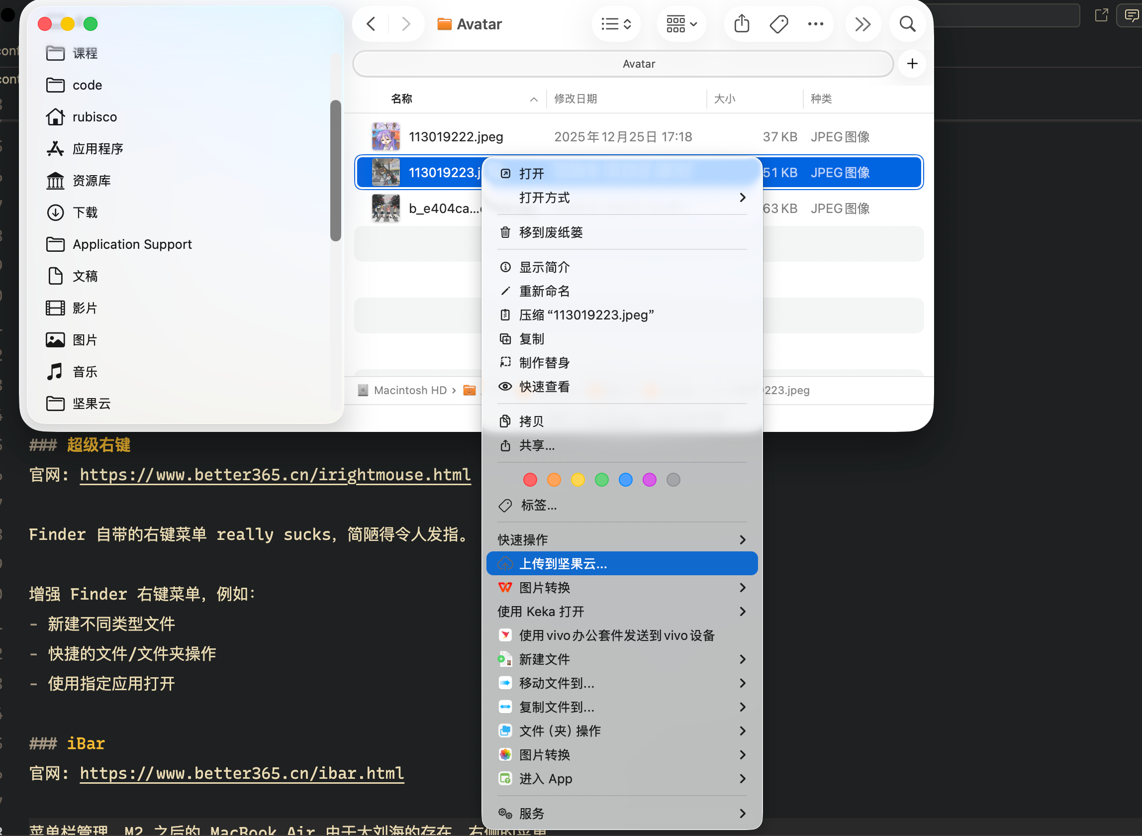 超级右键
